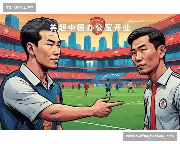 英超在中国的球迷文化崛起与影响力探析 英超在中国的球迷文化崛起与影响力探析